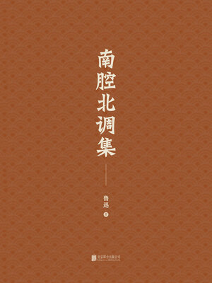 cover image of 有间文库
